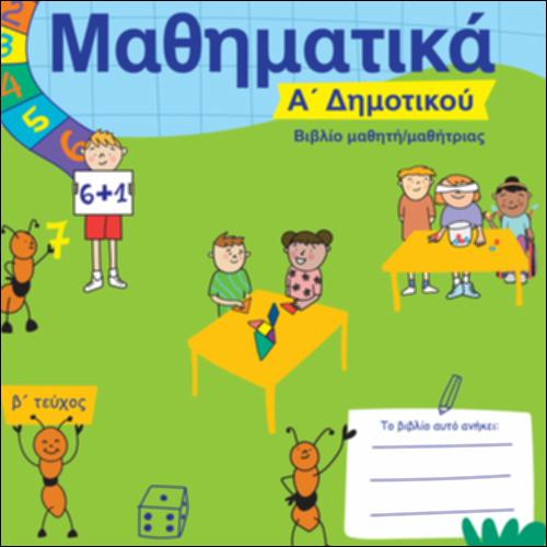 Βιβλίο μαθητή/μαθήτριας - Τεύχος Β΄_icon