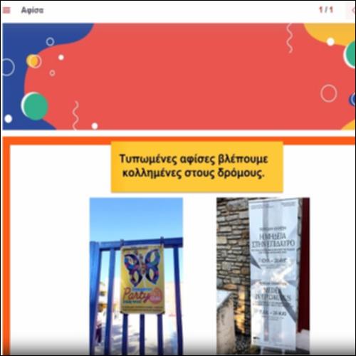 Τα είδη της αφίσας και τα χαρακτηριστικά της_icon
