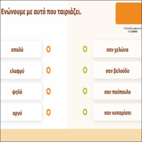 Ενώνουμε με αυτό που ταιριάζει_icon