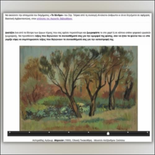 Στρατής Τσίρκας, «Το δένδρο» ─ Απαγγελία - Διακαλλιτεχνικός διάλογος_icon