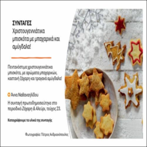 Καταγράφουμε τα υλικά της συνταγής_icon