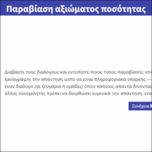 Παραβίαση αξιώματος ποσότητας_icon