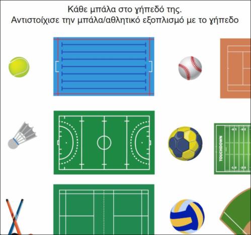 Κάθε μπάλα στο γήπεδό της_icon