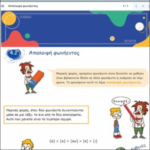 Απαλοιφή φωνήεντος_icon