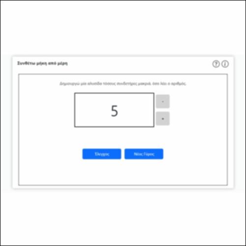 Συνθέτω μήκη από μέρη_icon