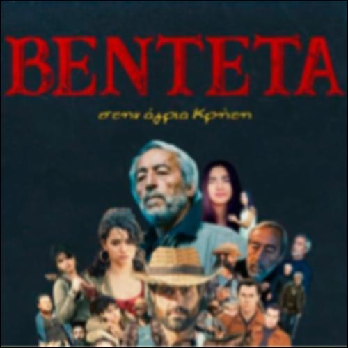 Άλκηστις_47_Βεντέτα_icon