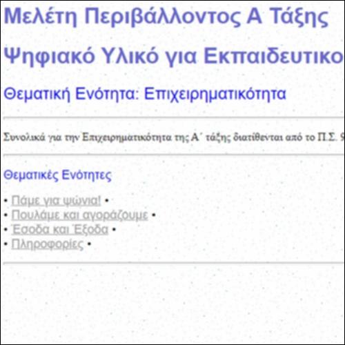 Επιχειρηματικότητα A΄τάξης_icon