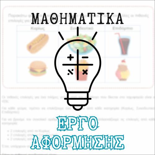 Έργο: Σχετικές θέσεις ευθείας και κύκλου (Γεωμετρία)_icon