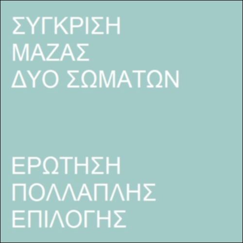 Ερώτηση πολλαπλής επιλογής - Δαχτυλίδια από διαφορετικό υλικό_icon