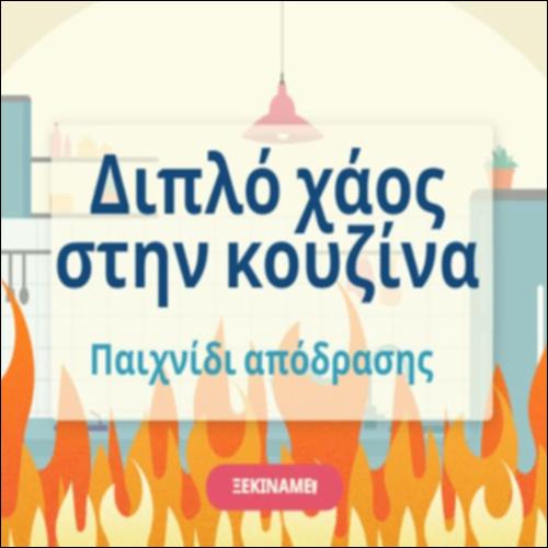 Το παιχνίδι του Σήφη και της Ζαμπίας_icon
