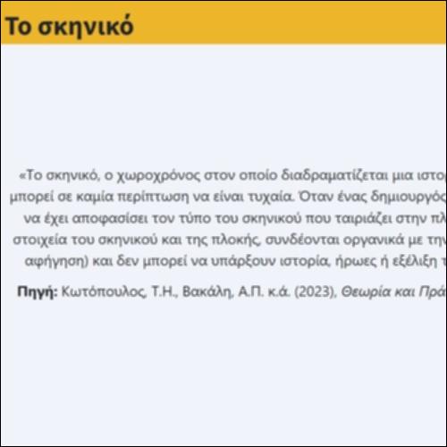 Το σκηνικό_icon