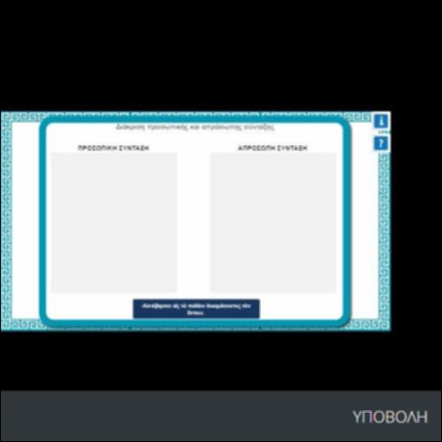 ΔΙΑΚΡΙΣΗ ΠΡΟΣΩΠΙΚΗΣ ΚΑΙ ΑΠΡΟΣΩΠΗΣ ΣΥΝΤΑΞΗΣ_icon