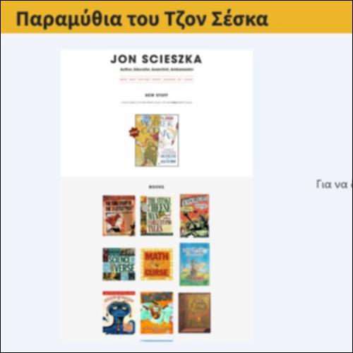 Παραμύθια του Τζον Σέσκα_icon