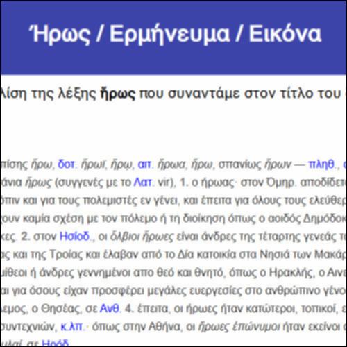 Ήρως / Ερμήνευμα / Εικόνα_icon