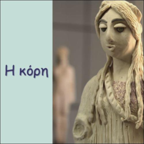 Η ΚΟΡΗ_icon