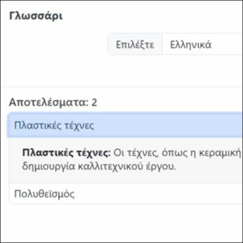 Γλωσσάρι: Θρησκείες της Ανατολής_icon