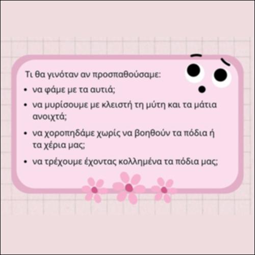 Τι θα γινόταν αν..._icon