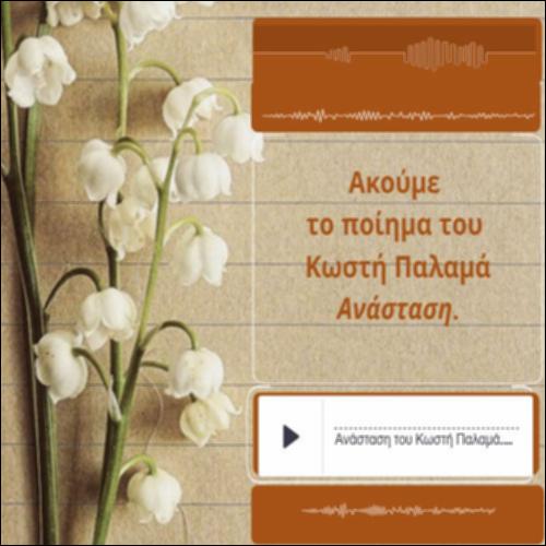 «Ανάσταση» του Κωστή Παλαμά_icon