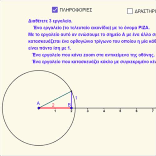 Τετραγωνική Ρίζα_icon