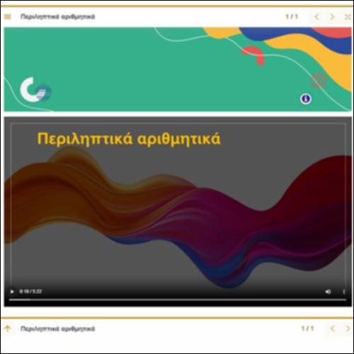 Παρουσίαση σχηματισμού των περιληπτικών αριθμητικών_icon