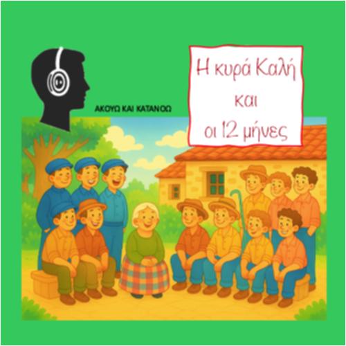 Η κυρά Καλή και οι 12 μήνες_icon
