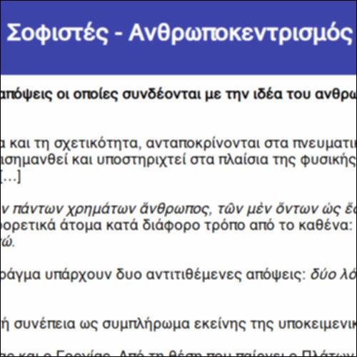 Σοφιστές - Ανθρωποκεντρισμός_icon