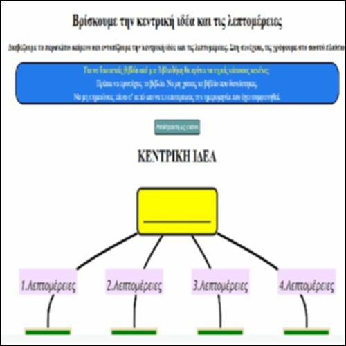 Βρίσκουμε την κεντρική ιδέα και τις λεπτομέρειες_icon