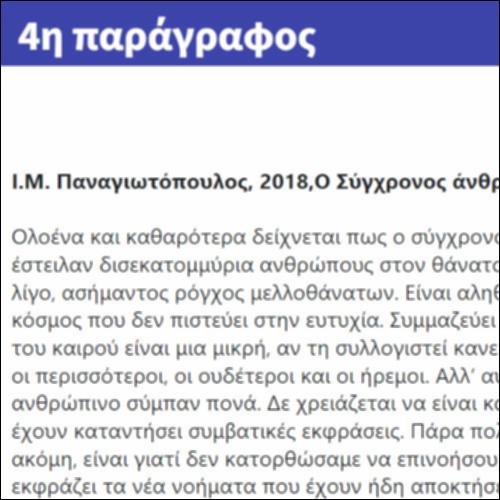 4η παράγραφος_icon