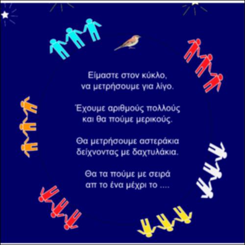Αρ_Απαρίθμηση ποσοτήτων (1-10)_icon