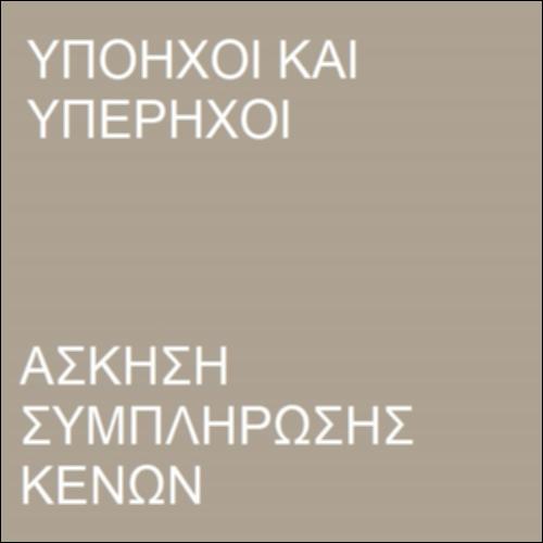 Αντίληψη και ένταση του ήχου_icon
