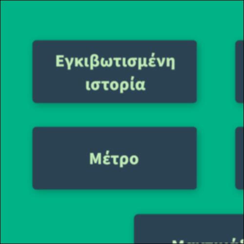 Γλωσσάρι λογοτεχνικών όρων: Αειφορία_icon