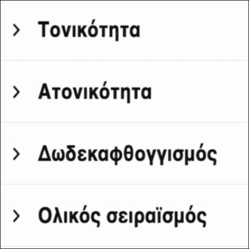 Από την τονικότητα στην ατονικότητα: Γλωσσάρι μουσικών όρων_icon