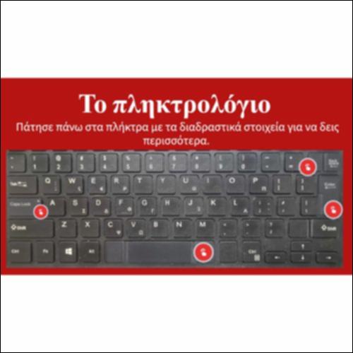 Πληκτρολόγιο με διαδραστικά στοιχεία Α' τάξη_icon