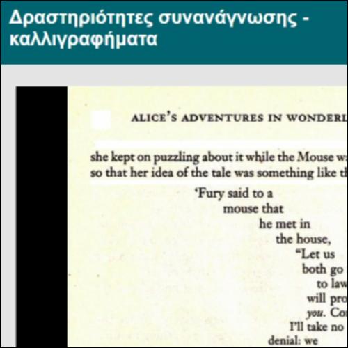Δραστηριότητες συνανάγνωσης – καλλιγραφήματα_icon