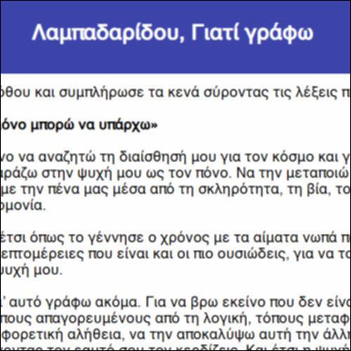 Λαμπαδαρίδου, Γιατί γράφω_icon