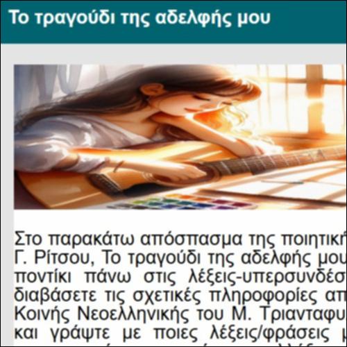 Το τραγούδι της αδελφής μου_icon