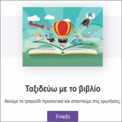 Ταξιδεύω με το βιβλίο_icon