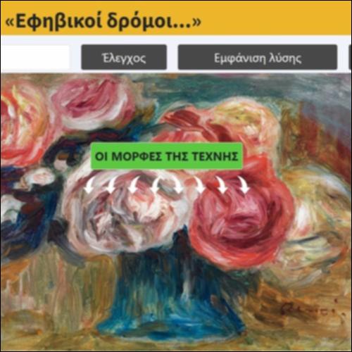 Δελτίο Εξόδου «Εφηβικοί δρόμοι...»_icon