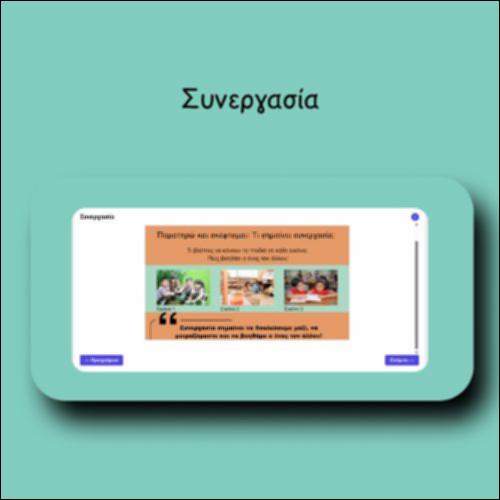 Συνεργασία_icon