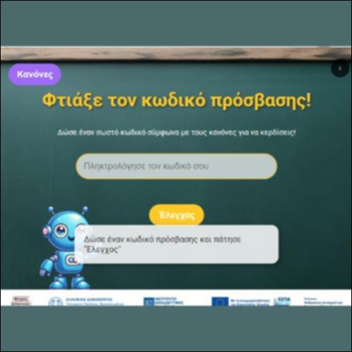 Φτιάξε τον κωδικό πρόσβασης_icon