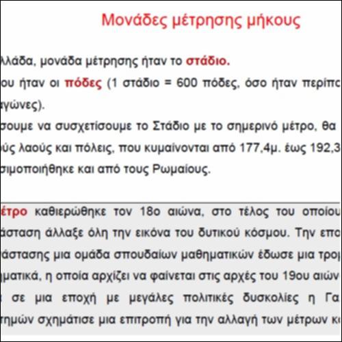 Μονάδες μέτρησης μήκους_icon