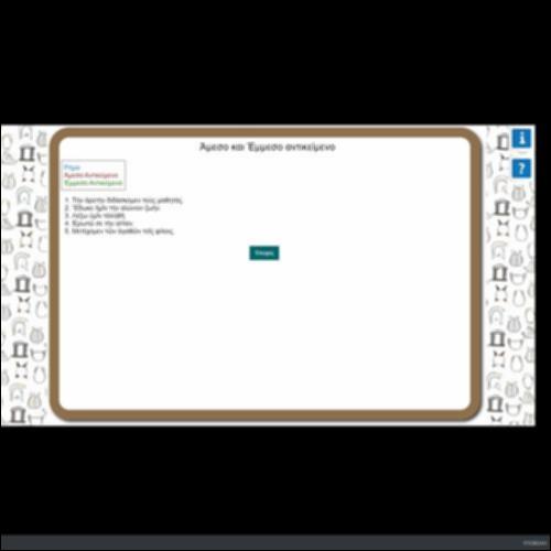 ΑΜΕΣΟ ΚΑΙ ΕΜΜΕΣΟ ΑΝΤΙΚΕΙΜΕΝΟ_icon