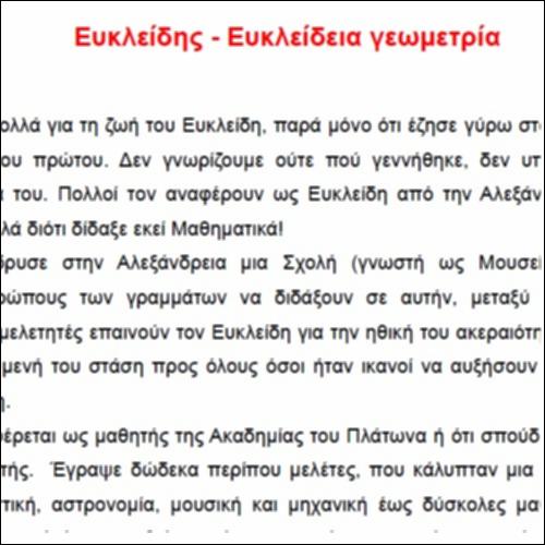 Ευκλείδης - Ευκλείδεια γεωμετρία_icon