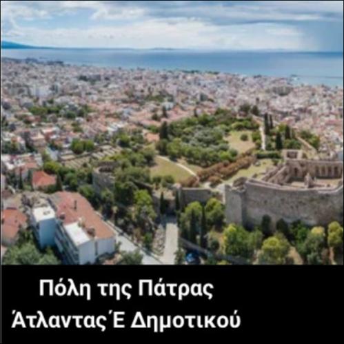 Πόλη της Πάτρας_icon