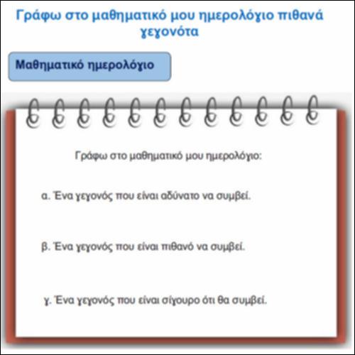 Γράφω στο μαθηματικό μου ημερολόγιο πιθανά γεγονότα_icon