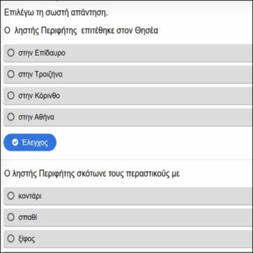 Ο ΘΗΣΕΑΣ ΚΑΙ ΟΙ ΑΘΛΟΙ ΤΟΥ_icon
