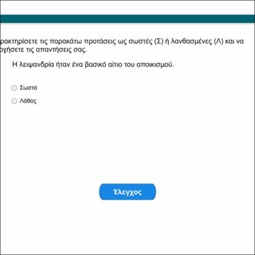 Αποικισμός_icon