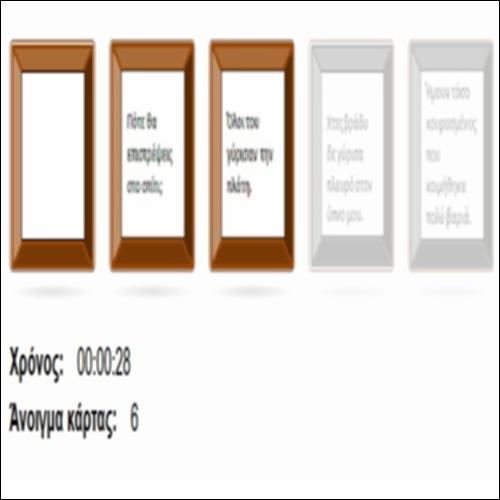 Παιχνίδι μνήμης - Παίξε με το ρήμα 