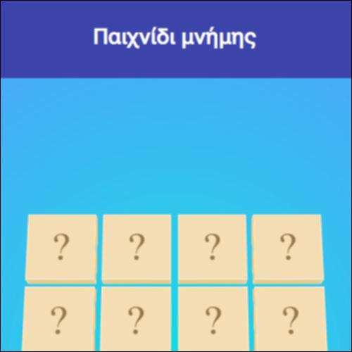 Παιχνίδι μνήμης_icon