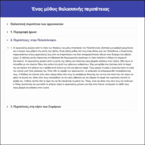 Ένας μύθος θαλασσινής περιπέτειας_icon